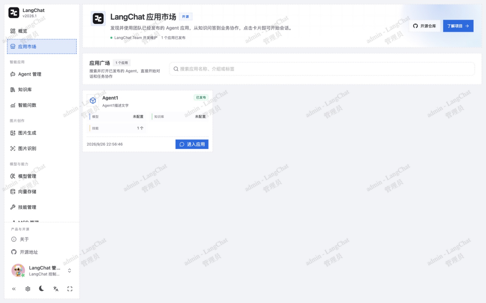 LangChat 应用市场