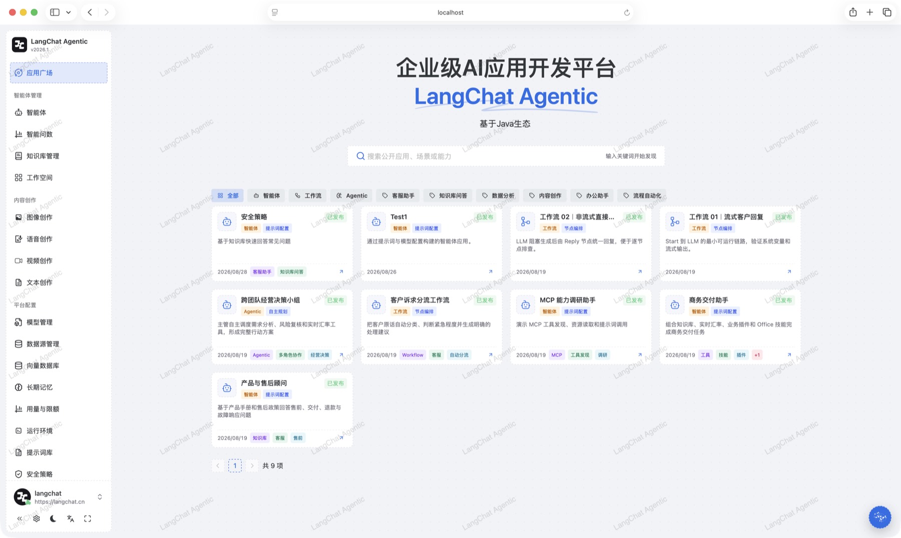 应用广场：按场景发现已发布应用
