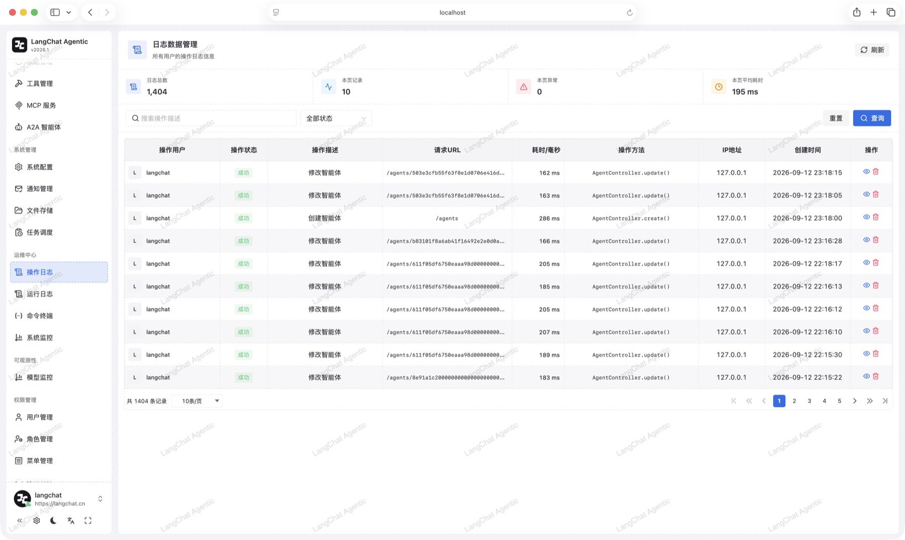 操作日志：接口调用统计与审计