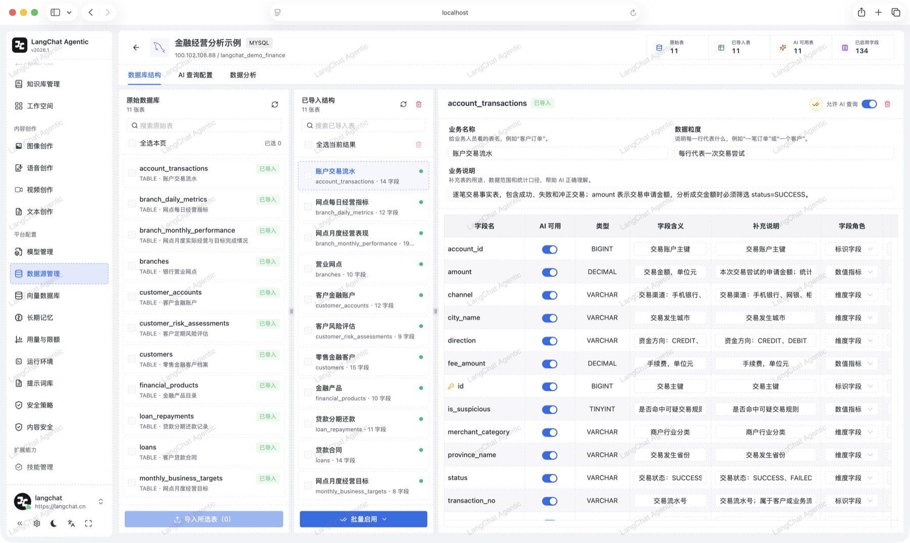 自定义表结构：字段含义、补充说明与字段角色