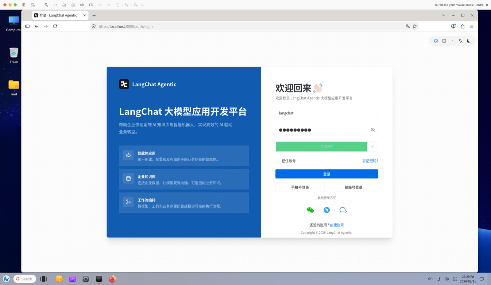平台登录