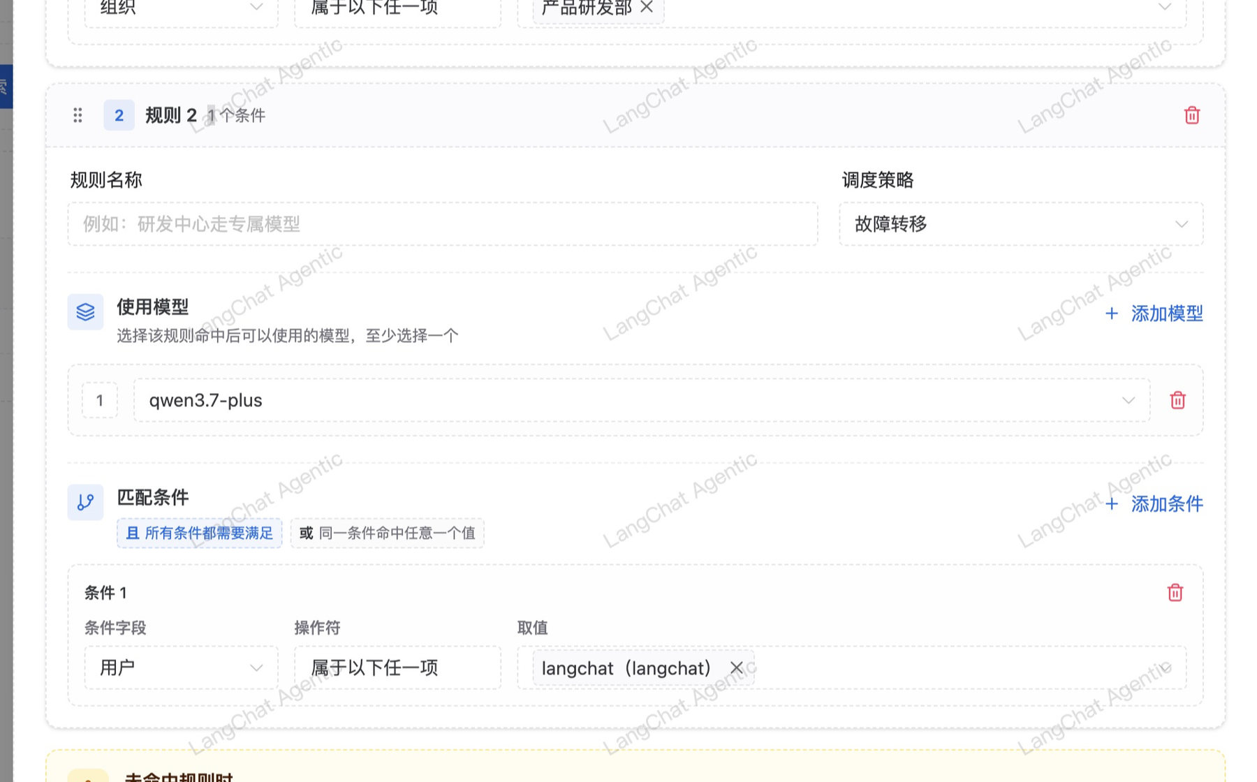 模型路由规则：身份条件、目标模型和未命中行为